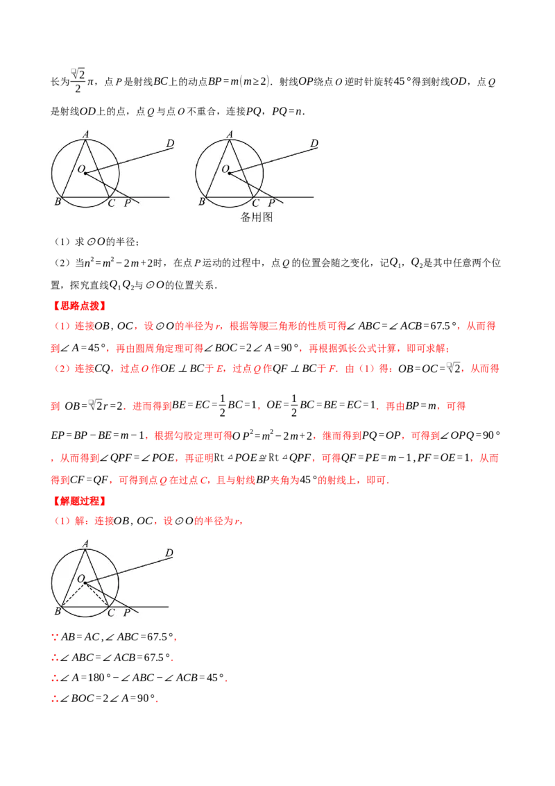 专题24.1圆与三角形的综合（压轴题专项讲练）（人教版）（教师版）_初中数学_九年级数学上册（人教版）_压轴题专项-V5_2024版