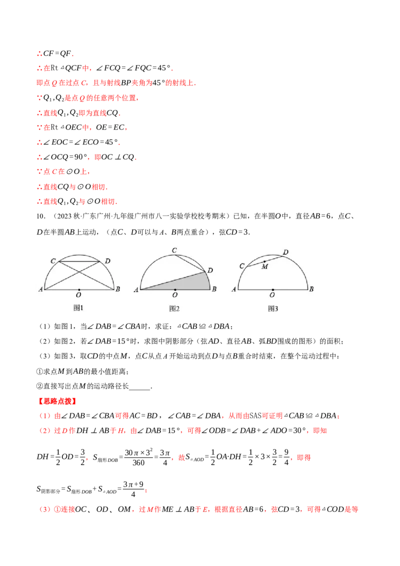 专题24.1圆与三角形的综合（压轴题专项讲练）（人教版）（教师版）_初中数学_九年级数学上册（人教版）_压轴题专项-V5_2024版