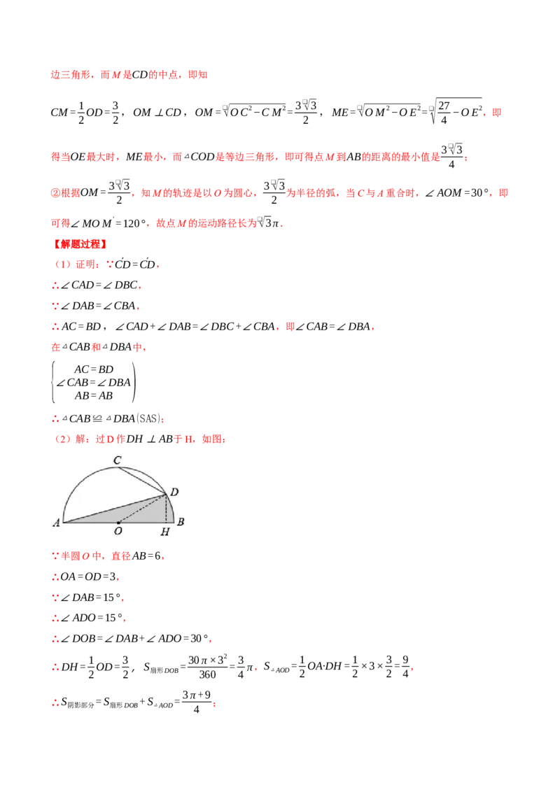 专题24.1圆与三角形的综合（压轴题专项讲练）（人教版）（教师版）_初中数学_九年级数学上册（人教版）_压轴题专项-V5_2024版