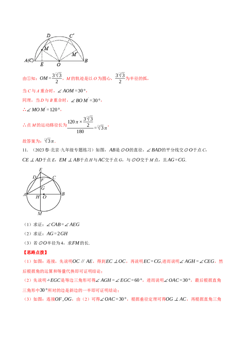 专题24.1圆与三角形的综合（压轴题专项讲练）（人教版）（教师版）_初中数学_九年级数学上册（人教版）_压轴题专项-V5_2024版
