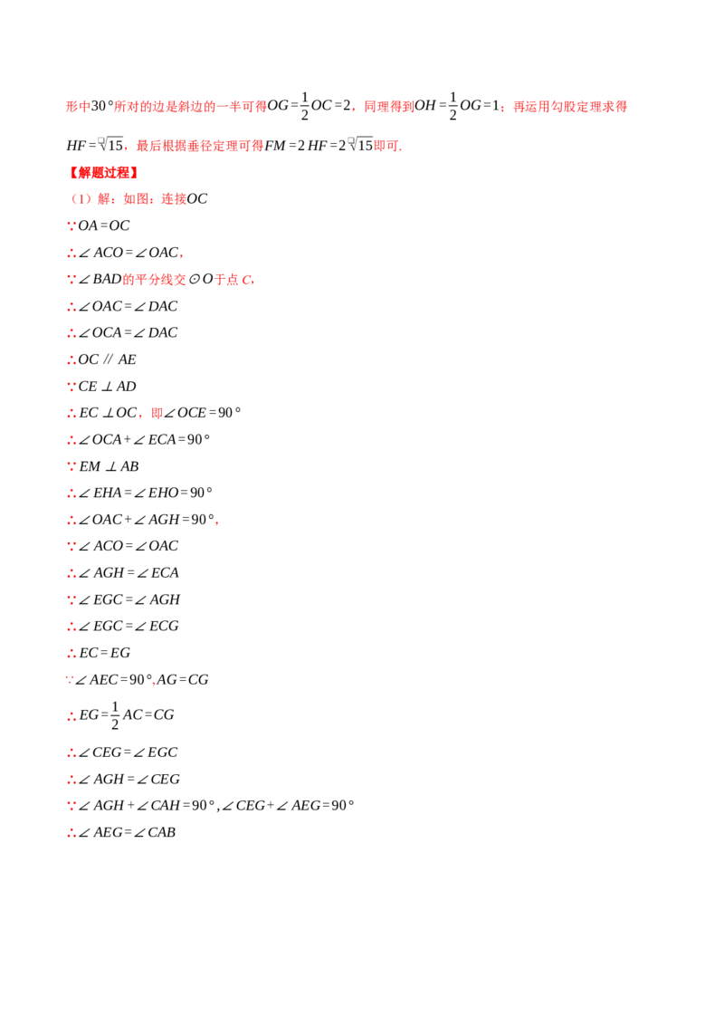专题24.1圆与三角形的综合（压轴题专项讲练）（人教版）（教师版）_初中数学_九年级数学上册（人教版）_压轴题专项-V5_2024版
