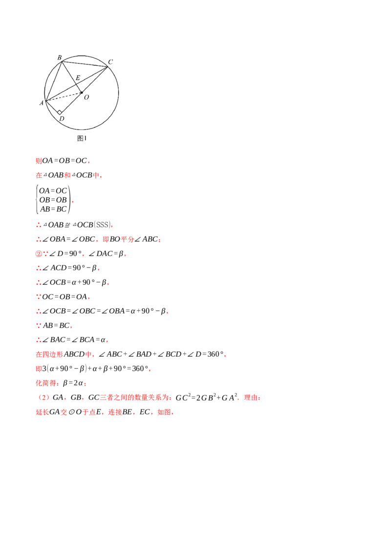 专题24.1圆与三角形的综合（压轴题专项讲练）（人教版）（教师版）_初中数学_九年级数学上册（人教版）_压轴题专项-V5_2024版