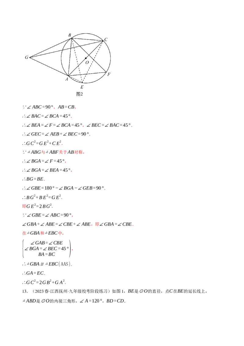 专题24.1圆与三角形的综合（压轴题专项讲练）（人教版）（教师版）_初中数学_九年级数学上册（人教版）_压轴题专项-V5_2024版
