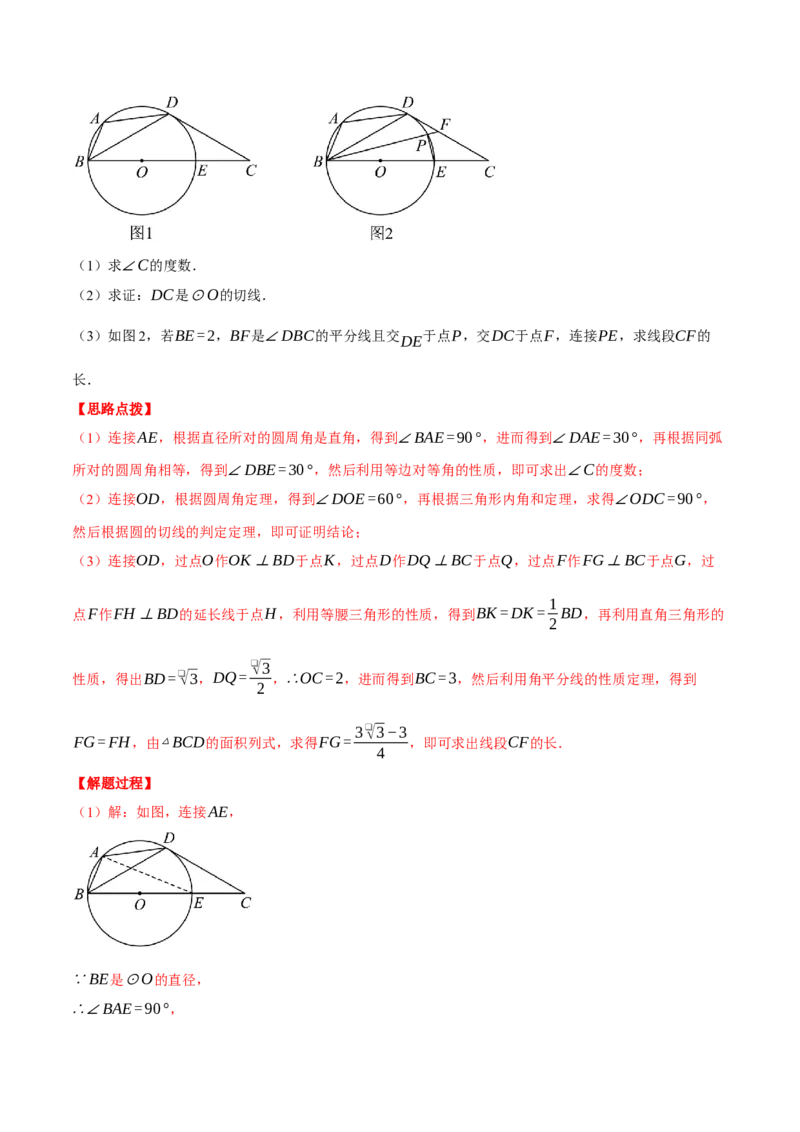 专题24.1圆与三角形的综合（压轴题专项讲练）（人教版）（教师版）_初中数学_九年级数学上册（人教版）_压轴题专项-V5_2024版