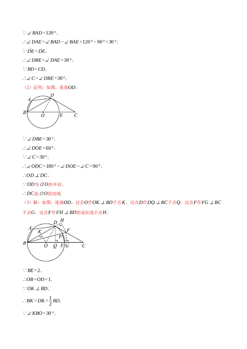专题24.1圆与三角形的综合（压轴题专项讲练）（人教版）（教师版）_初中数学_九年级数学上册（人教版）_压轴题专项-V5_2024版