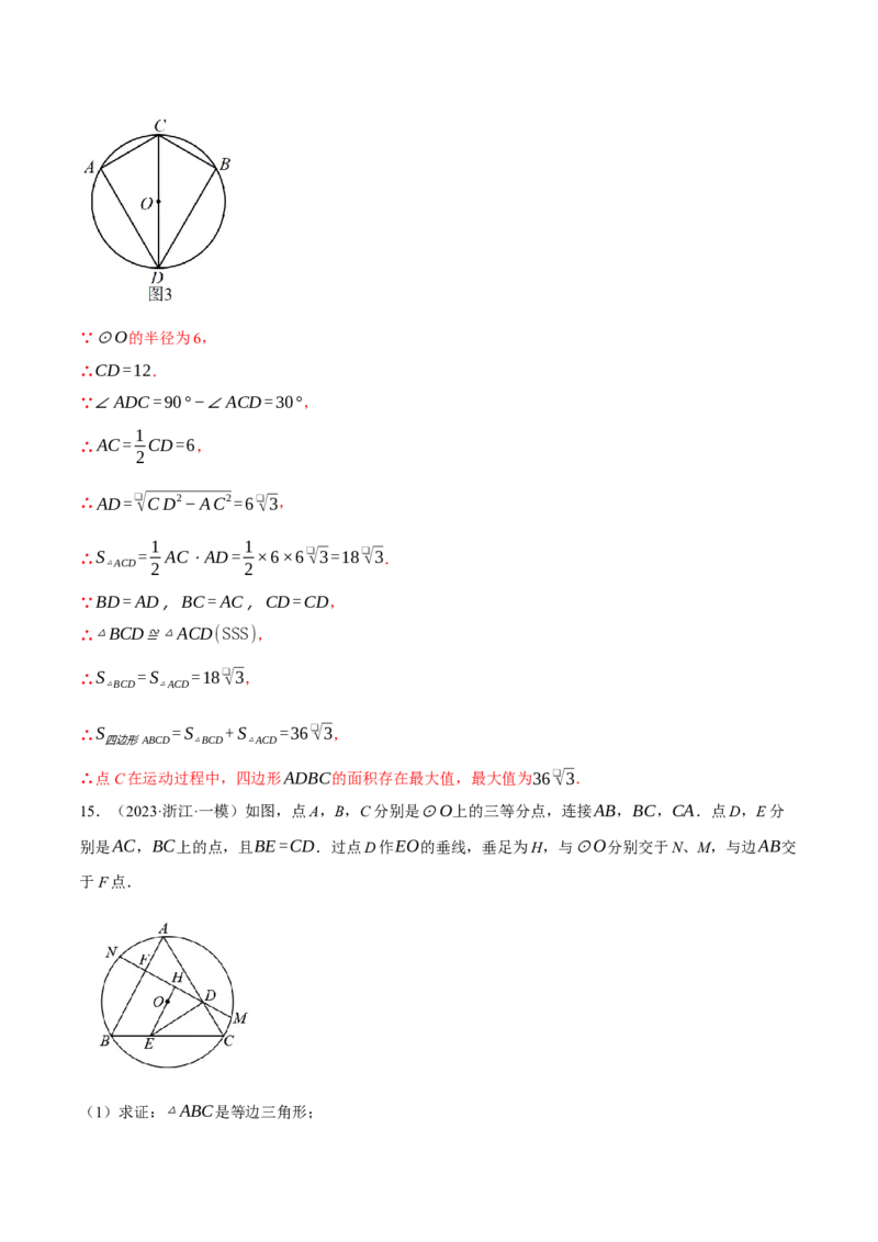 专题24.1圆与三角形的综合（压轴题专项讲练）（人教版）（教师版）_初中数学_九年级数学上册（人教版）_压轴题专项-V5_2024版