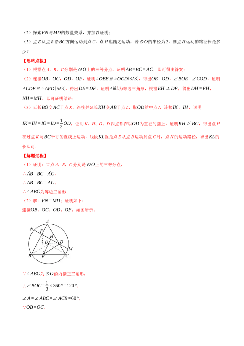 专题24.1圆与三角形的综合（压轴题专项讲练）（人教版）（教师版）_初中数学_九年级数学上册（人教版）_压轴题专项-V5_2024版