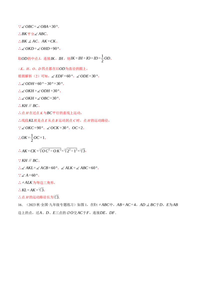 专题24.1圆与三角形的综合（压轴题专项讲练）（人教版）（教师版）_初中数学_九年级数学上册（人教版）_压轴题专项-V5_2024版
