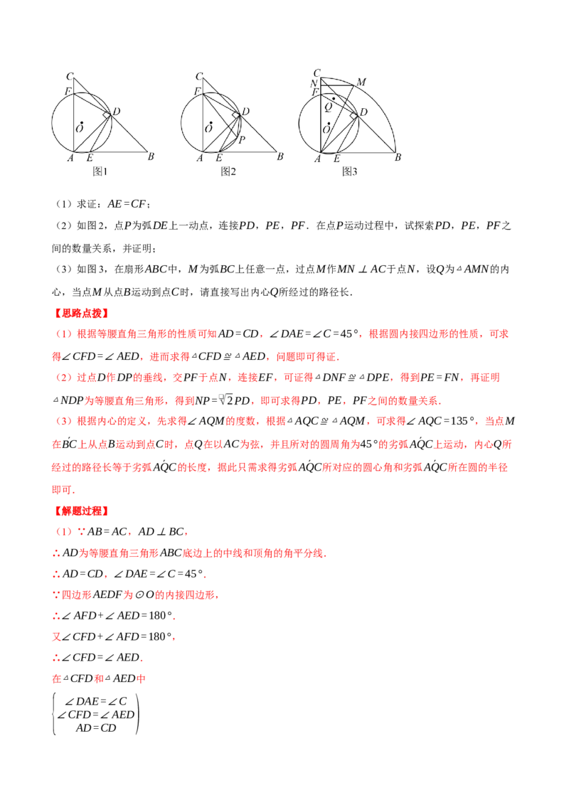 专题24.1圆与三角形的综合（压轴题专项讲练）（人教版）（教师版）_初中数学_九年级数学上册（人教版）_压轴题专项-V5_2024版