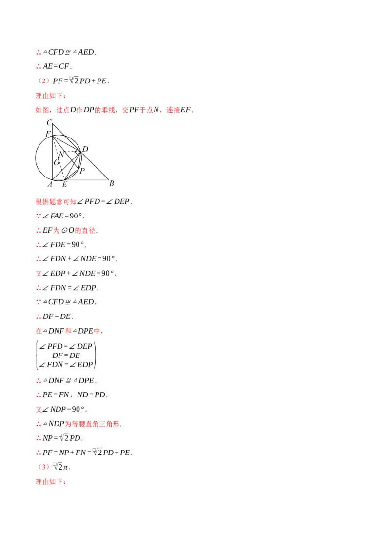专题24.1圆与三角形的综合（压轴题专项讲练）（人教版）（教师版）_初中数学_九年级数学上册（人教版）_压轴题专项-V5_2024版
