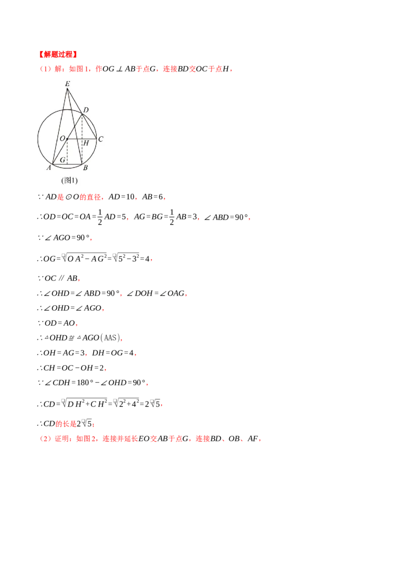 专题24.1圆与三角形的综合（压轴题专项讲练）（人教版）（教师版）_初中数学_九年级数学上册（人教版）_压轴题专项-V5_2024版