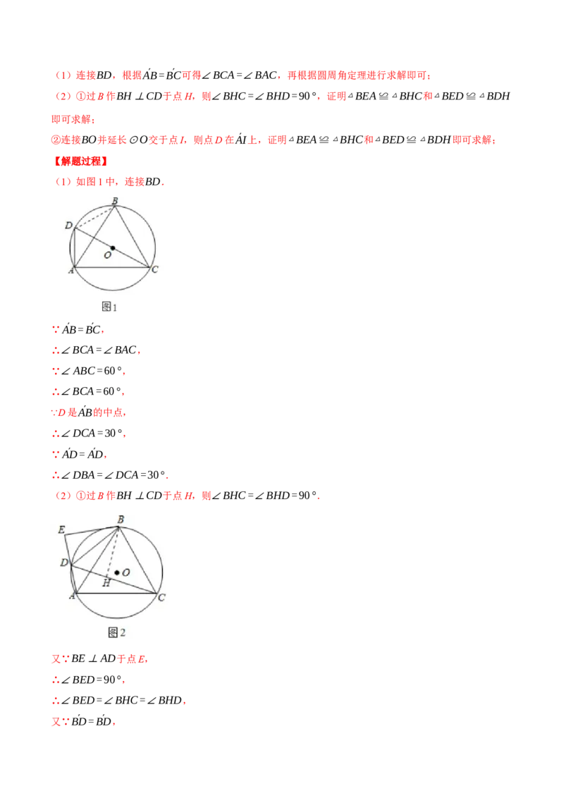 专题24.1圆与三角形的综合（压轴题专项讲练）（人教版）（教师版）_初中数学_九年级数学上册（人教版）_压轴题专项-V5_2024版
