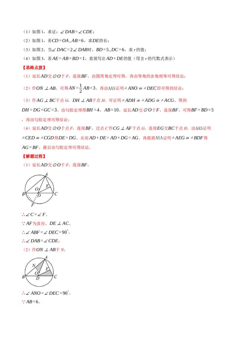 专题24.1圆与三角形的综合（压轴题专项讲练）（人教版）（教师版）_初中数学_九年级数学上册（人教版）_压轴题专项-V5_2024版