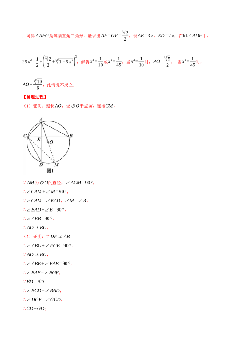 专题24.1圆与三角形的综合（压轴题专项讲练）（人教版）（教师版）_初中数学_九年级数学上册（人教版）_压轴题专项-V5_2024版
