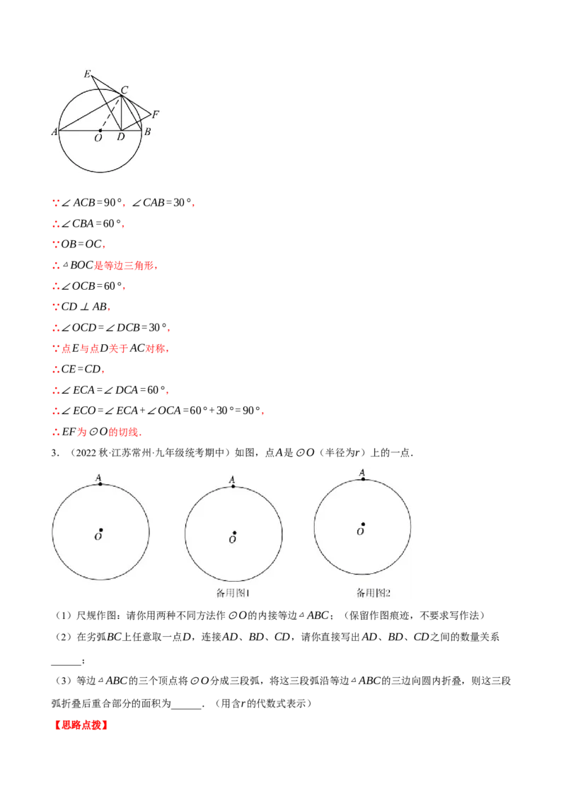 专题24.1圆与三角形的综合（压轴题专项讲练）（人教版）（教师版）_初中数学_九年级数学上册（人教版）_压轴题专项-V5_2024版