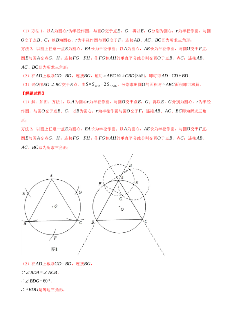 专题24.1圆与三角形的综合（压轴题专项讲练）（人教版）（教师版）_初中数学_九年级数学上册（人教版）_压轴题专项-V5_2024版