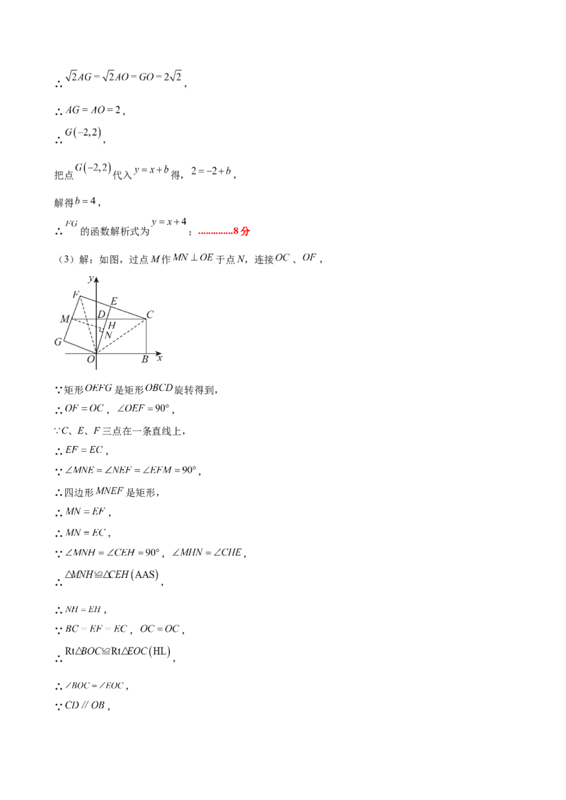 九上数学第二十三章旋转测试&middot;基础卷（答案及评分标准）_初中数学_九年级数学上册（人教版）_知识点汇总-U105_2026版