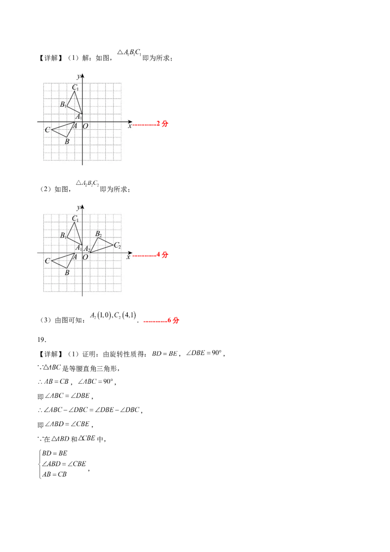九上数学第二十三章旋转测试&middot;基础卷（答案及评分标准）_初中数学_九年级数学上册（人教版）_知识点汇总-U105_2026版