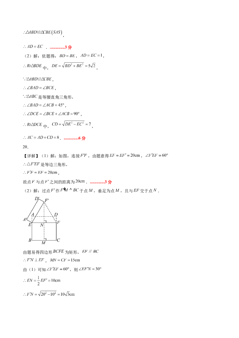 九上数学第二十三章旋转测试&middot;基础卷（答案及评分标准）_初中数学_九年级数学上册（人教版）_知识点汇总-U105_2026版