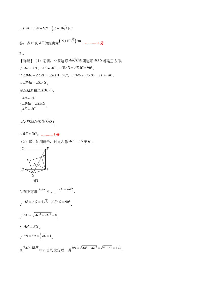 九上数学第二十三章旋转测试&middot;基础卷（答案及评分标准）_初中数学_九年级数学上册（人教版）_知识点汇总-U105_2026版