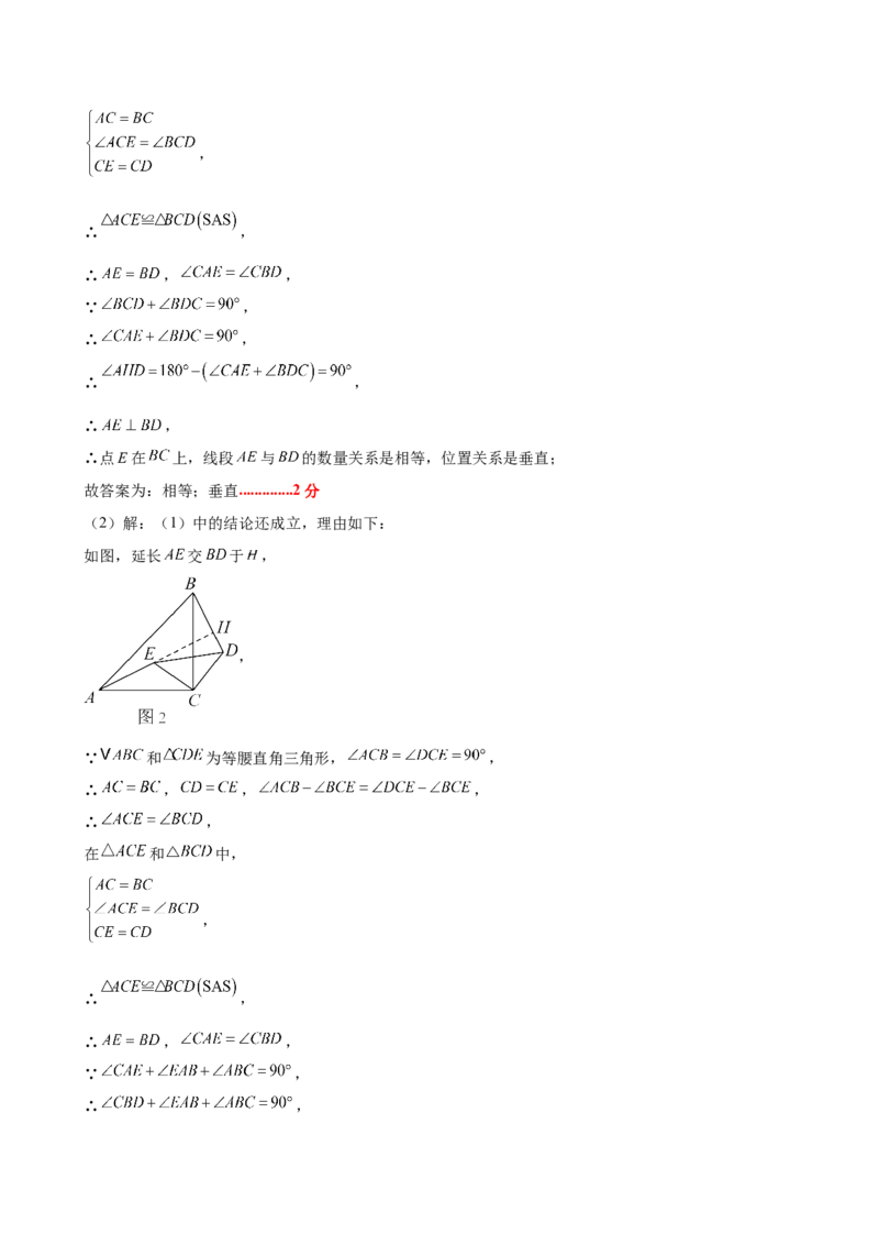九上数学第二十三章旋转测试&middot;基础卷（答案及评分标准）_初中数学_九年级数学上册（人教版）_知识点汇总-U105_2026版