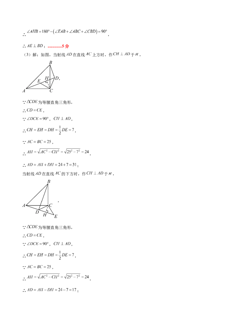 九上数学第二十三章旋转测试&middot;基础卷（答案及评分标准）_初中数学_九年级数学上册（人教版）_知识点汇总-U105_2026版