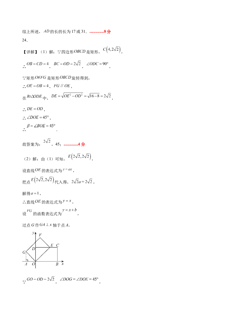 九上数学第二十三章旋转测试&middot;基础卷（答案及评分标准）_初中数学_九年级数学上册（人教版）_知识点汇总-U105_2026版