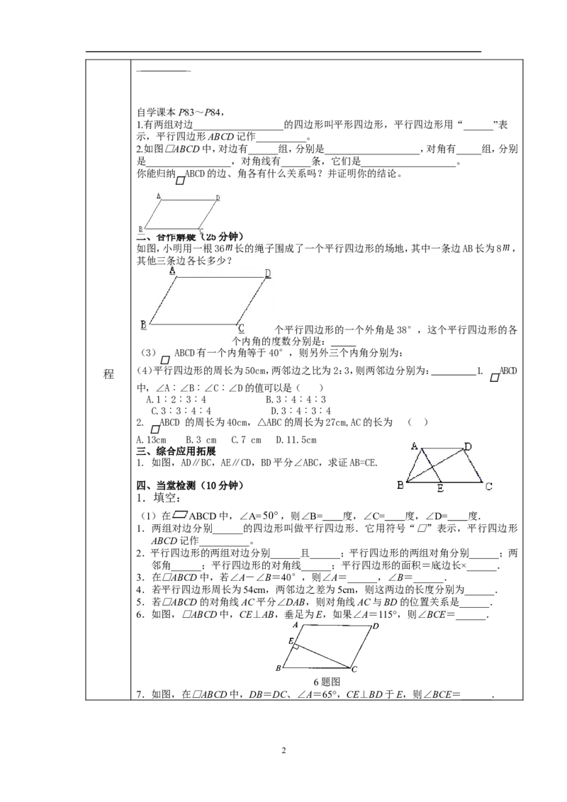 18.1.1平行四边形及其性质(第1课时)　教案1_初中数学人教版_八年级数学下册_保存转存之后查看(1)_8下-初中数学人教版（2026春新版持续更新）_旧版-可参考_04教案（多套）_教案（赠送）