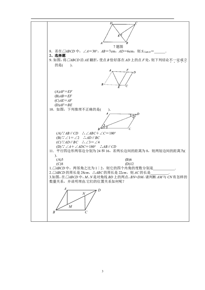 18.1.1平行四边形及其性质(第1课时)　教案1_初中数学人教版_八年级数学下册_保存转存之后查看(1)_8下-初中数学人教版（2026春新版持续更新）_旧版-可参考_04教案（多套）_教案（赠送）