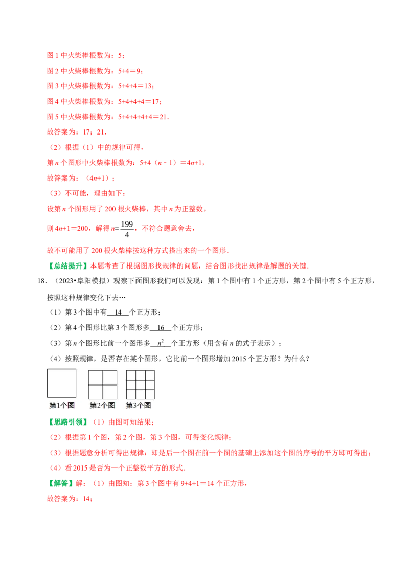 专题7数式规律及图形规律的探究（教师版）_初中数学_七年级数学上册（人教版）_专题训练+提分专项训练-V6