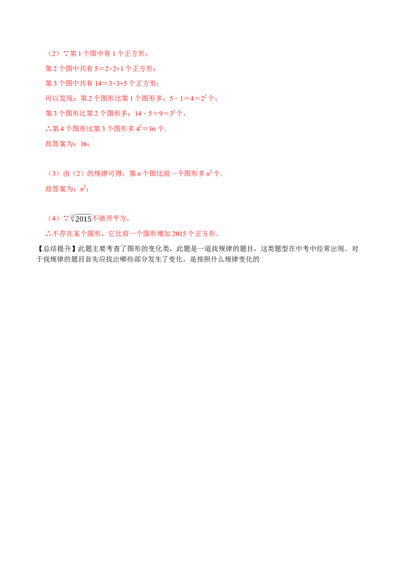 专题7数式规律及图形规律的探究（教师版）_初中数学_七年级数学上册（人教版）_专题训练+提分专项训练-V6