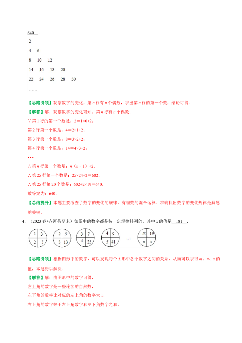专题7数式规律及图形规律的探究（教师版）_初中数学_七年级数学上册（人教版）_专题训练+提分专项训练-V6