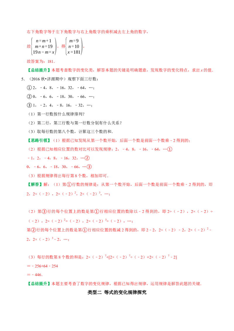 专题7数式规律及图形规律的探究（教师版）_初中数学_七年级数学上册（人教版）_专题训练+提分专项训练-V6