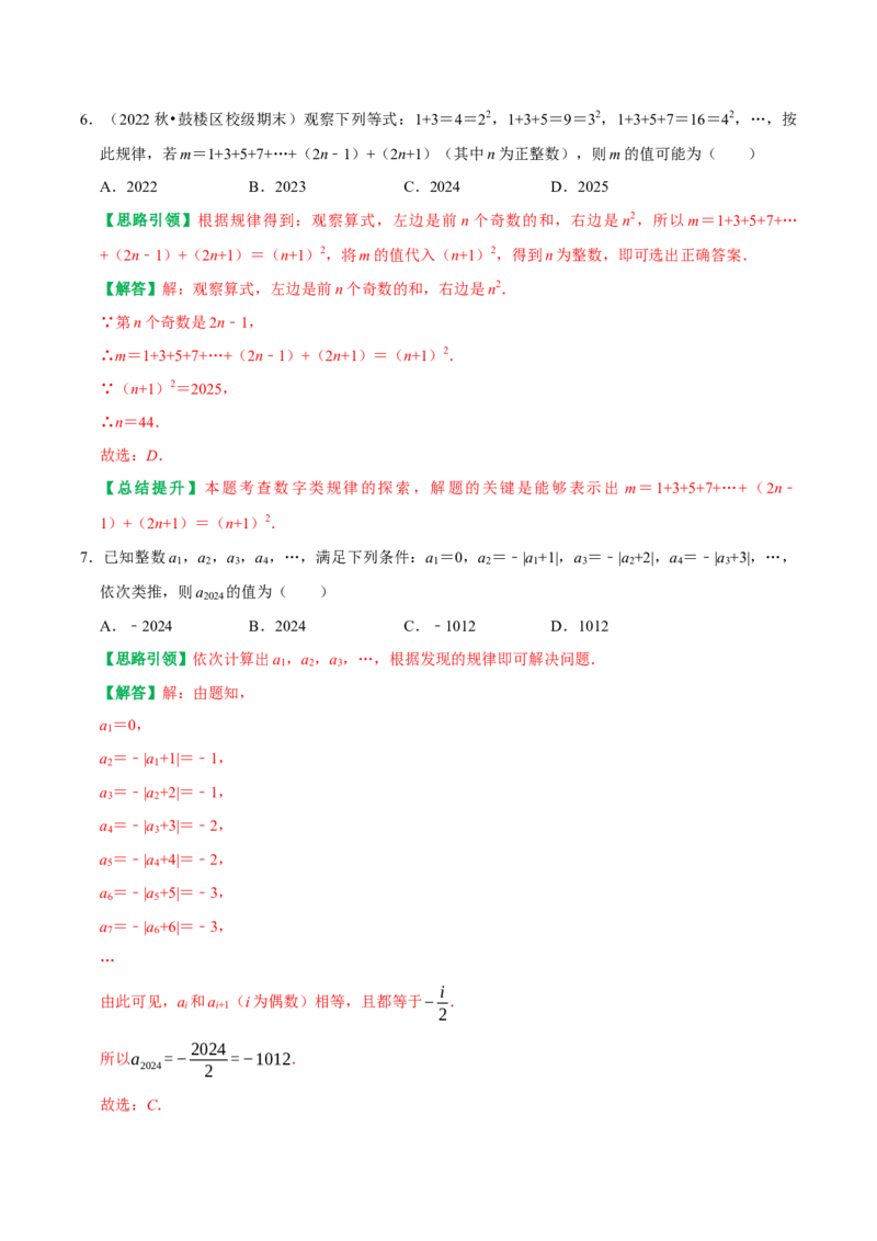 专题7数式规律及图形规律的探究（教师版）_初中数学_七年级数学上册（人教版）_专题训练+提分专项训练-V6
