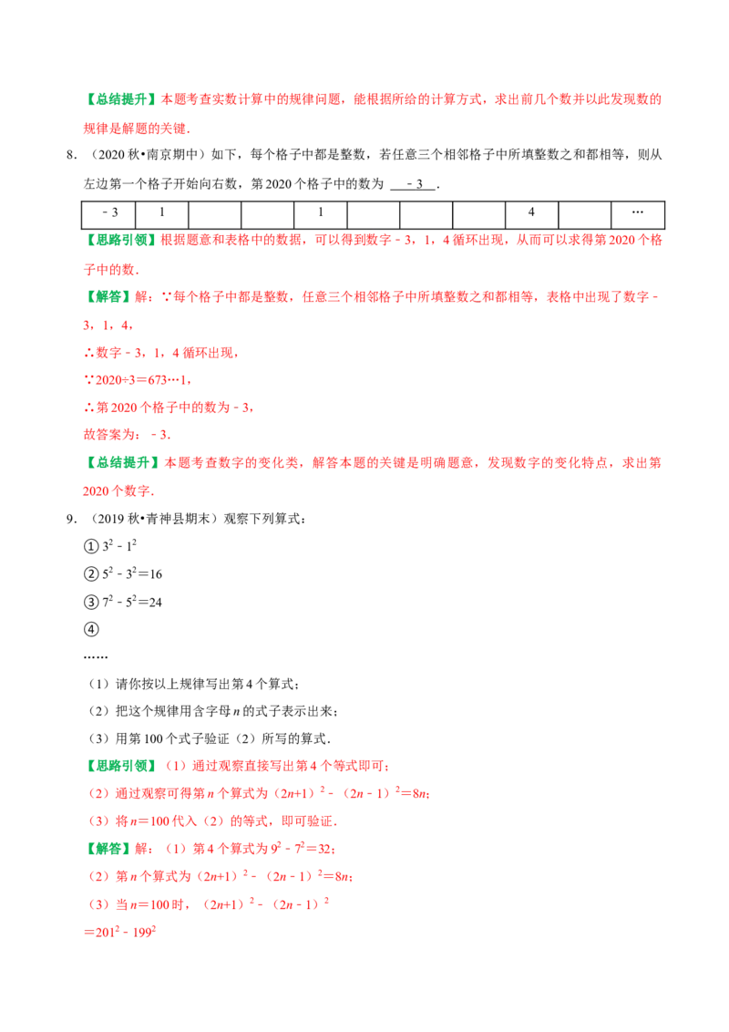 专题7数式规律及图形规律的探究（教师版）_初中数学_七年级数学上册（人教版）_专题训练+提分专项训练-V6