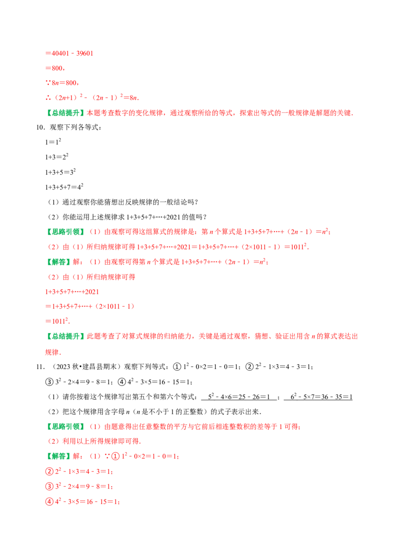 专题7数式规律及图形规律的探究（教师版）_初中数学_七年级数学上册（人教版）_专题训练+提分专项训练-V6