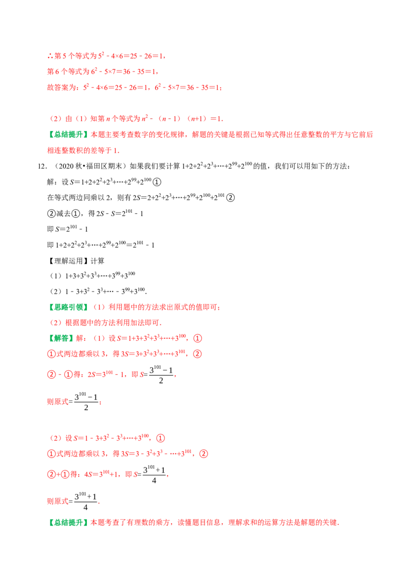 专题7数式规律及图形规律的探究（教师版）_初中数学_七年级数学上册（人教版）_专题训练+提分专项训练-V6