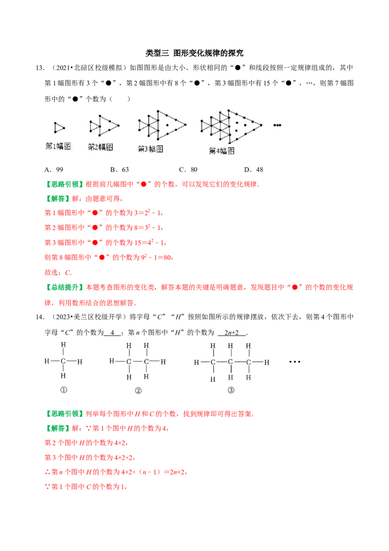 专题7数式规律及图形规律的探究（教师版）_初中数学_七年级数学上册（人教版）_专题训练+提分专项训练-V6