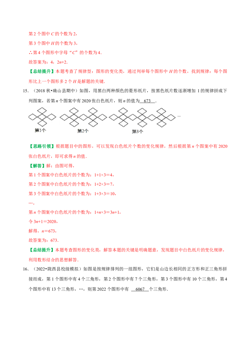 专题7数式规律及图形规律的探究（教师版）_初中数学_七年级数学上册（人教版）_专题训练+提分专项训练-V6