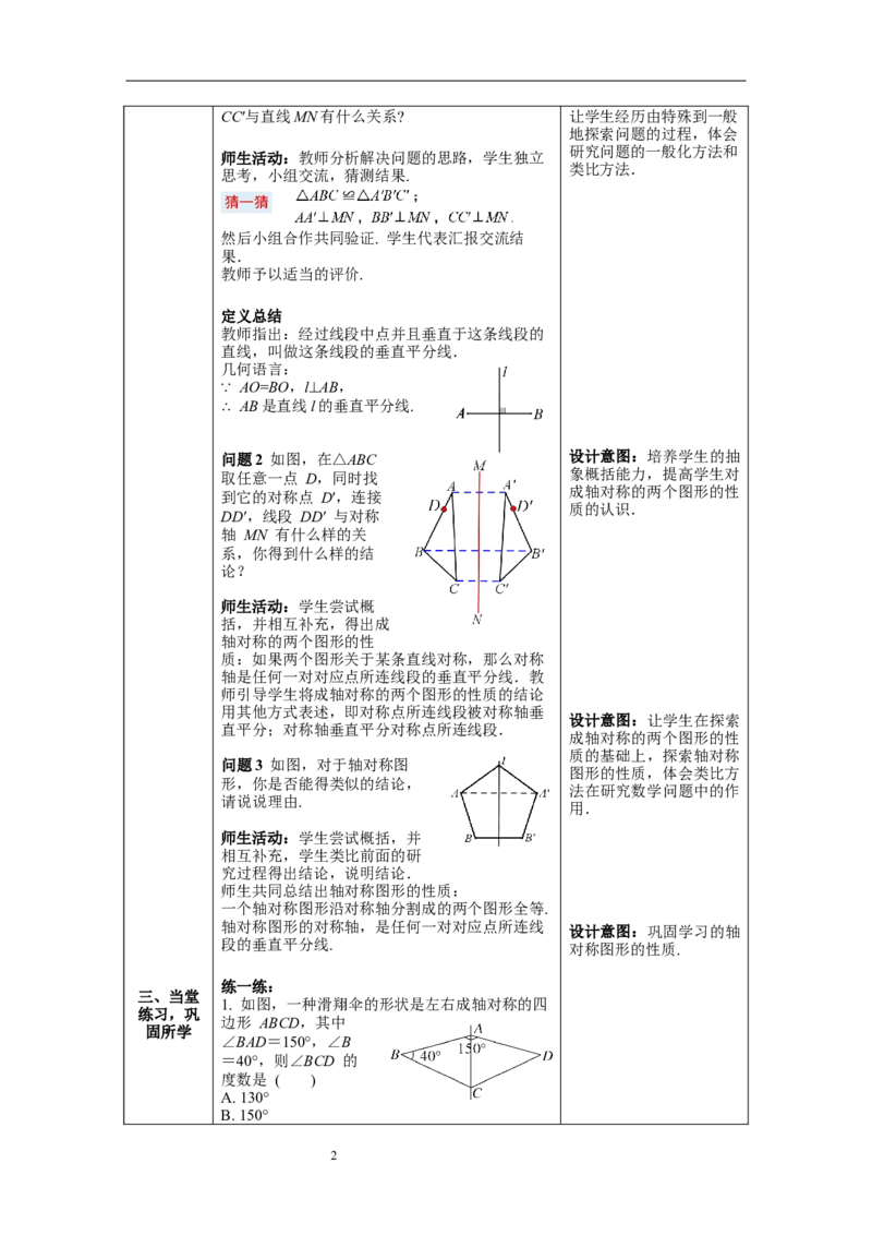 13.1.1第2课时轴对称图形的性质--教案_初中数学人教版_8上-初中数学人教版_旧版_04教案（多套）_教案（第1套）新课标_第13章&nbsp;轴对称教案