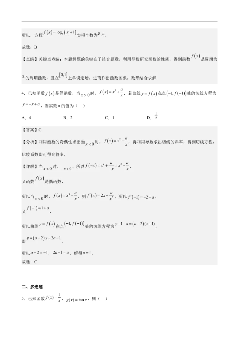 第24讲函数与方程思想（教师版）_2.2025数学总复习_2023年新高考资料_二轮复习_备战2023年高考数学二轮复习对点题型（新高考专用）_第24讲函数与方程思想