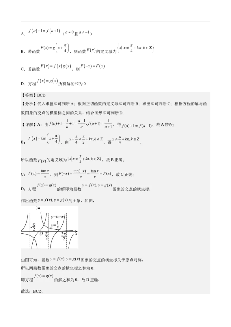 第24讲函数与方程思想（教师版）_2.2025数学总复习_2023年新高考资料_二轮复习_备战2023年高考数学二轮复习对点题型（新高考专用）_第24讲函数与方程思想