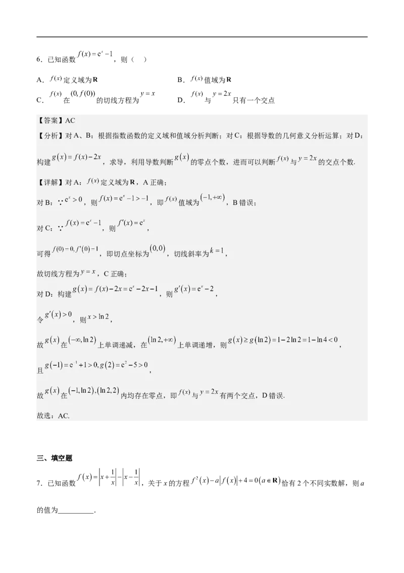 第24讲函数与方程思想（教师版）_2.2025数学总复习_2023年新高考资料_二轮复习_备战2023年高考数学二轮复习对点题型（新高考专用）_第24讲函数与方程思想