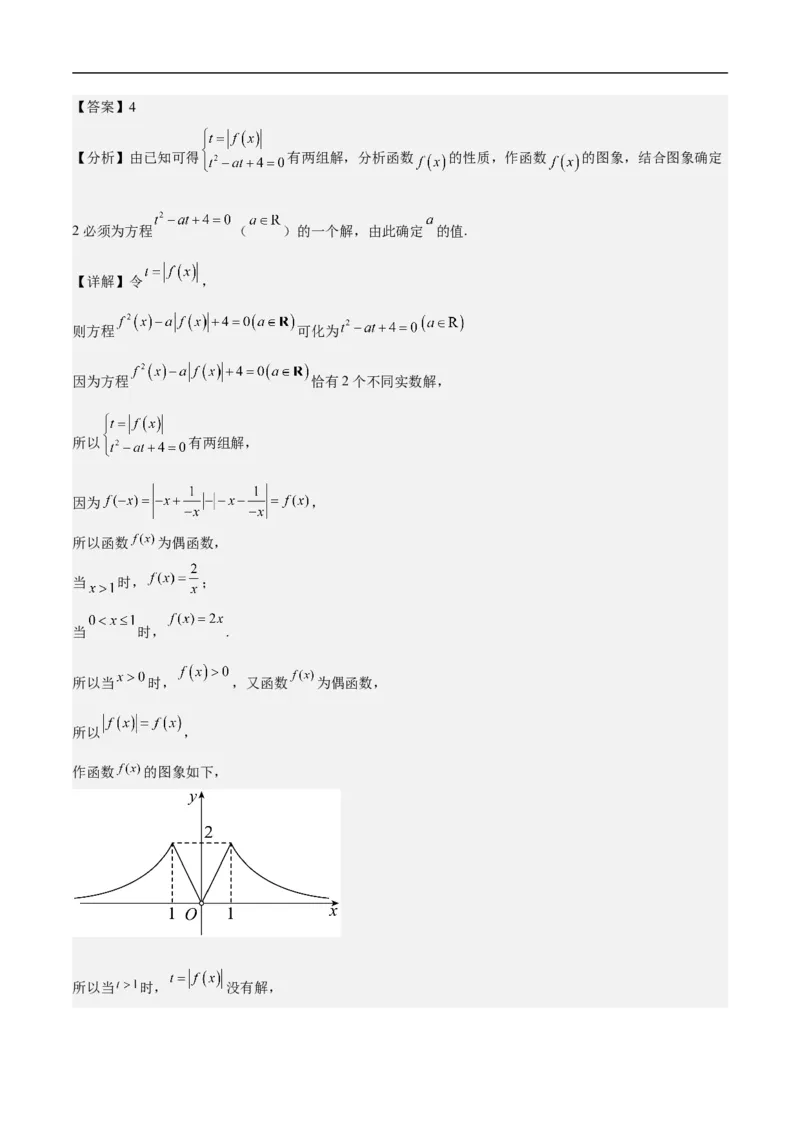 第24讲函数与方程思想（教师版）_2.2025数学总复习_2023年新高考资料_二轮复习_备战2023年高考数学二轮复习对点题型（新高考专用）_第24讲函数与方程思想