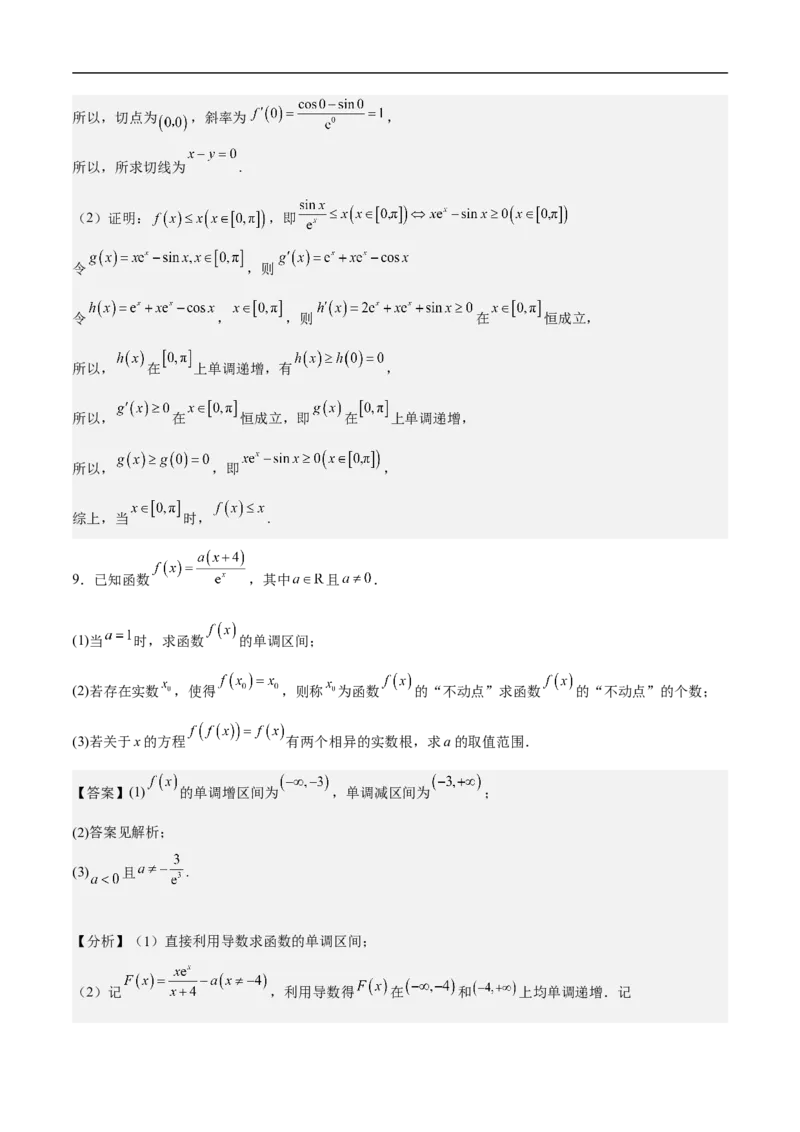 第24讲函数与方程思想（教师版）_2.2025数学总复习_2023年新高考资料_二轮复习_备战2023年高考数学二轮复习对点题型（新高考专用）_第24讲函数与方程思想