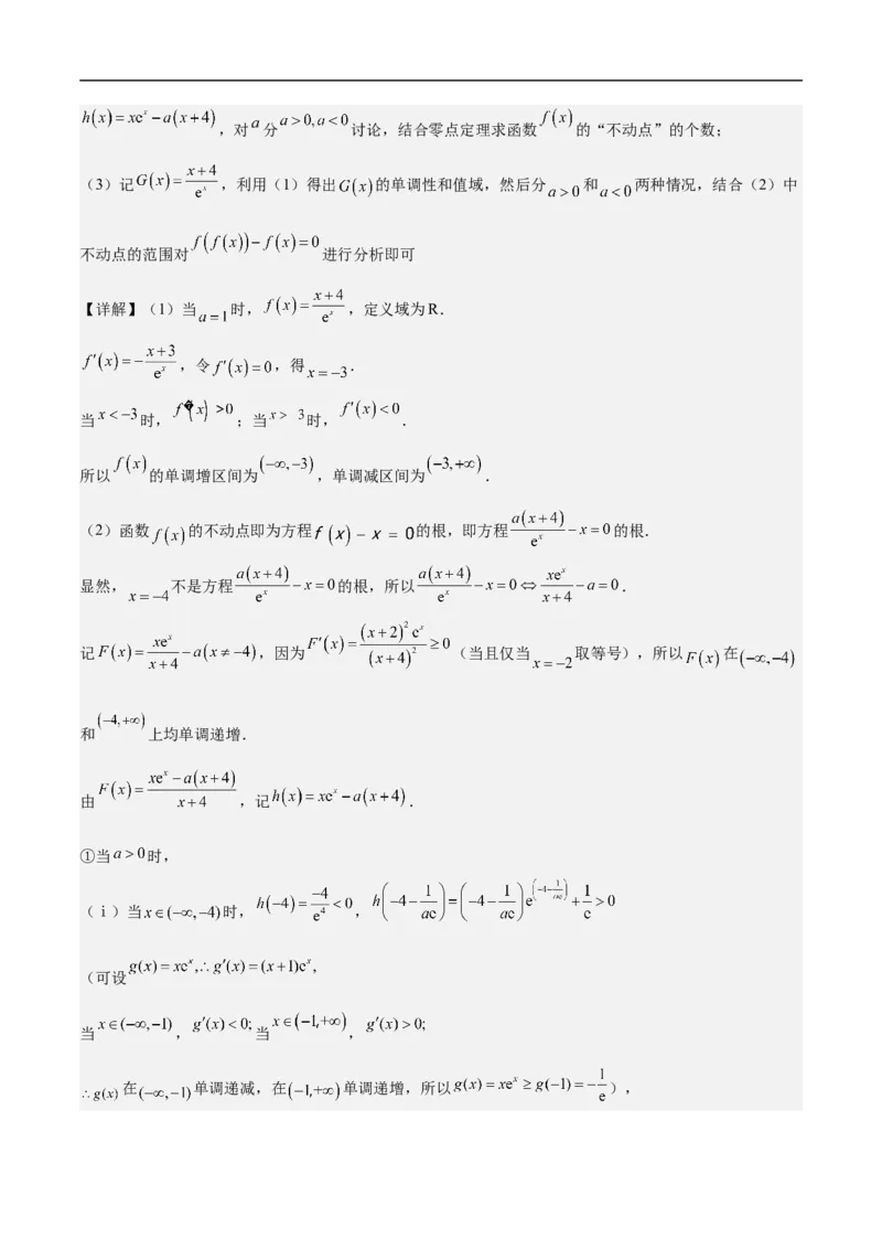 第24讲函数与方程思想（教师版）_2.2025数学总复习_2023年新高考资料_二轮复习_备战2023年高考数学二轮复习对点题型（新高考专用）_第24讲函数与方程思想