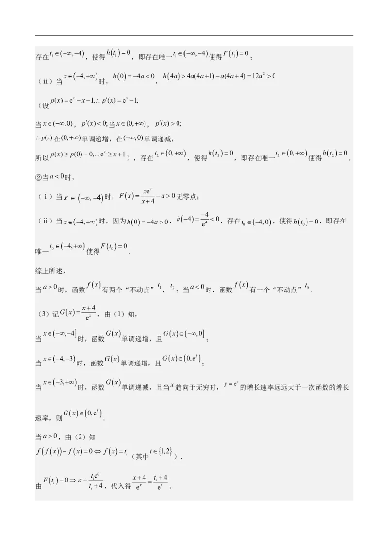 第24讲函数与方程思想（教师版）_2.2025数学总复习_2023年新高考资料_二轮复习_备战2023年高考数学二轮复习对点题型（新高考专用）_第24讲函数与方程思想