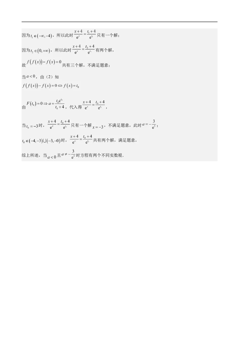 第24讲函数与方程思想（教师版）_2.2025数学总复习_2023年新高考资料_二轮复习_备战2023年高考数学二轮复习对点题型（新高考专用）_第24讲函数与方程思想