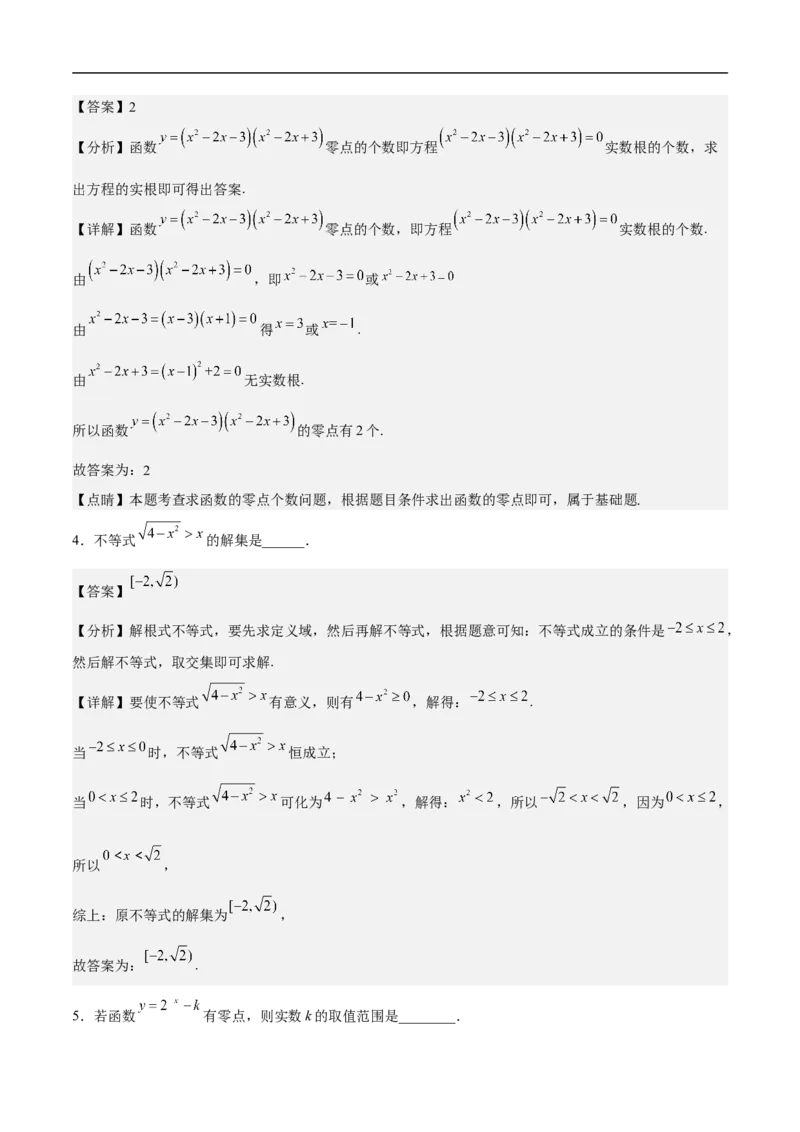 第24讲函数与方程思想（教师版）_2.2025数学总复习_2023年新高考资料_二轮复习_备战2023年高考数学二轮复习对点题型（新高考专用）_第24讲函数与方程思想