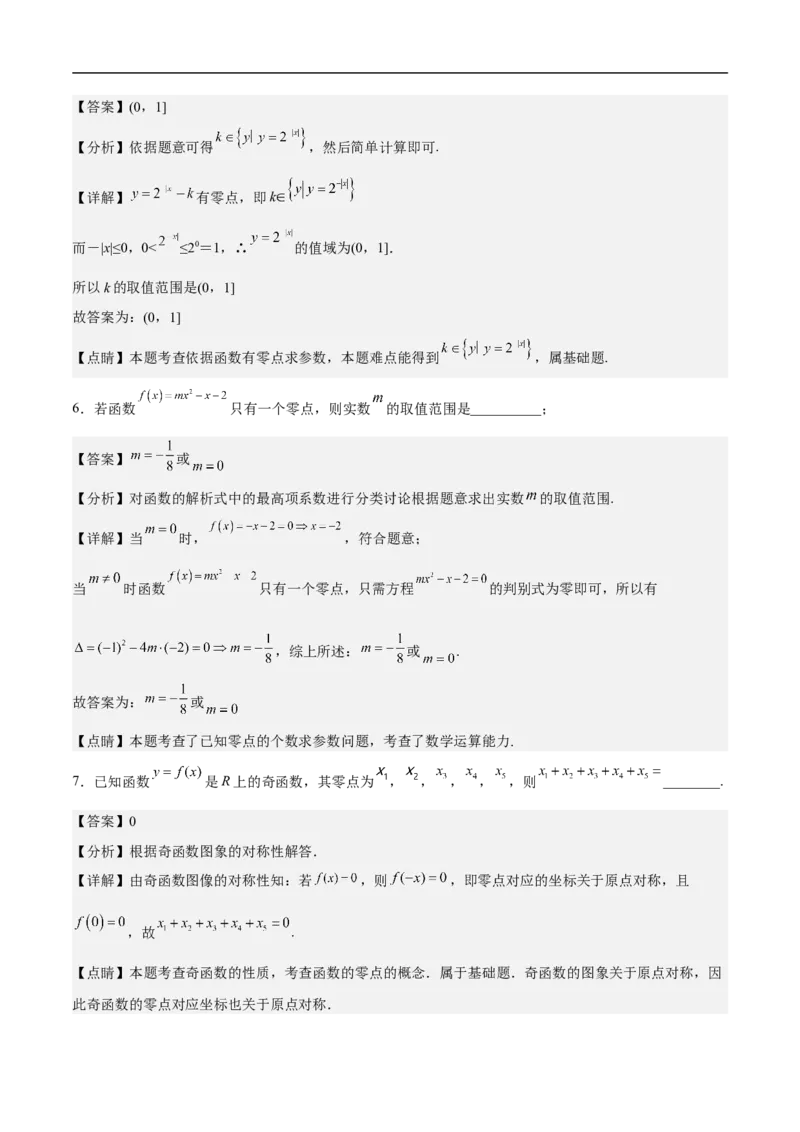 第24讲函数与方程思想（教师版）_2.2025数学总复习_2023年新高考资料_二轮复习_备战2023年高考数学二轮复习对点题型（新高考专用）_第24讲函数与方程思想